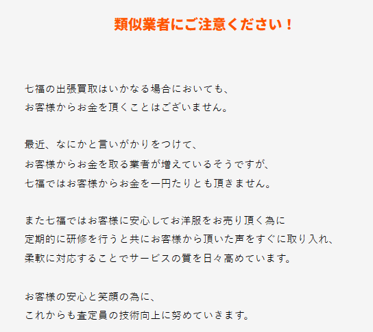 【七福】服45Lゴミ袋千円で買取してくれるの？怪しいのか口コミ調査！